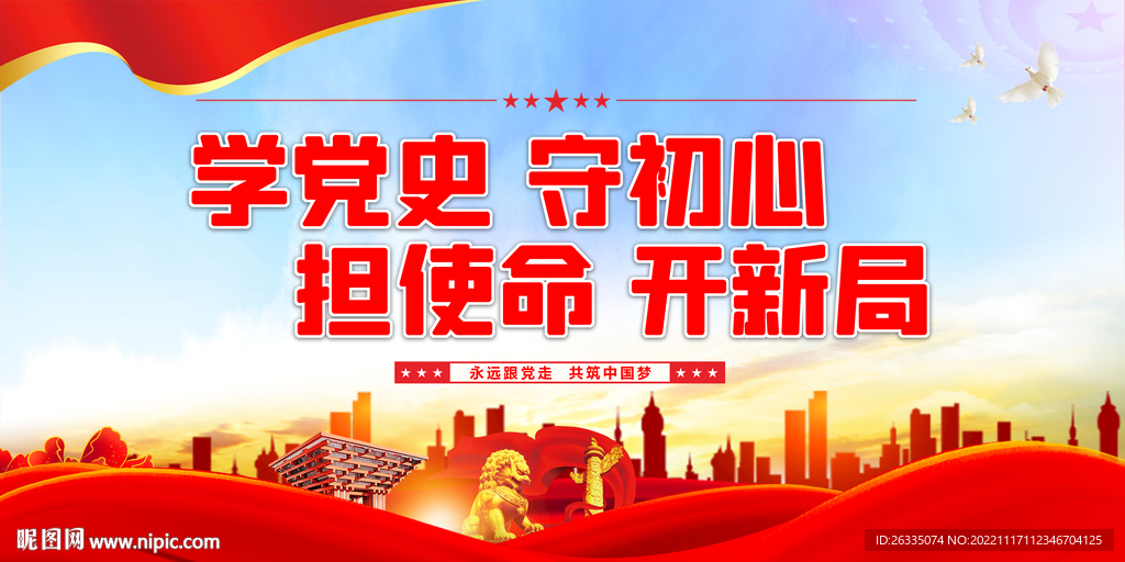 学党史守初心