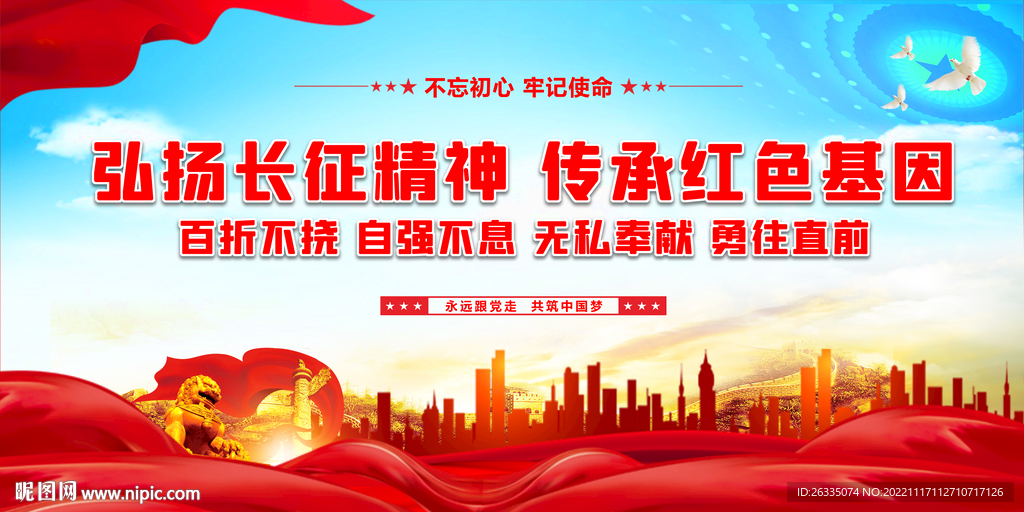 长征精神展板