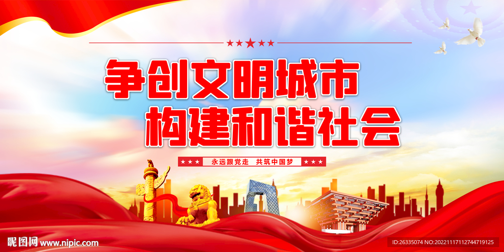 争创文明城市