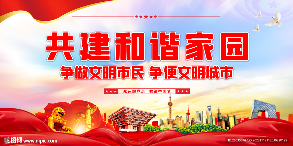 争做文明市民