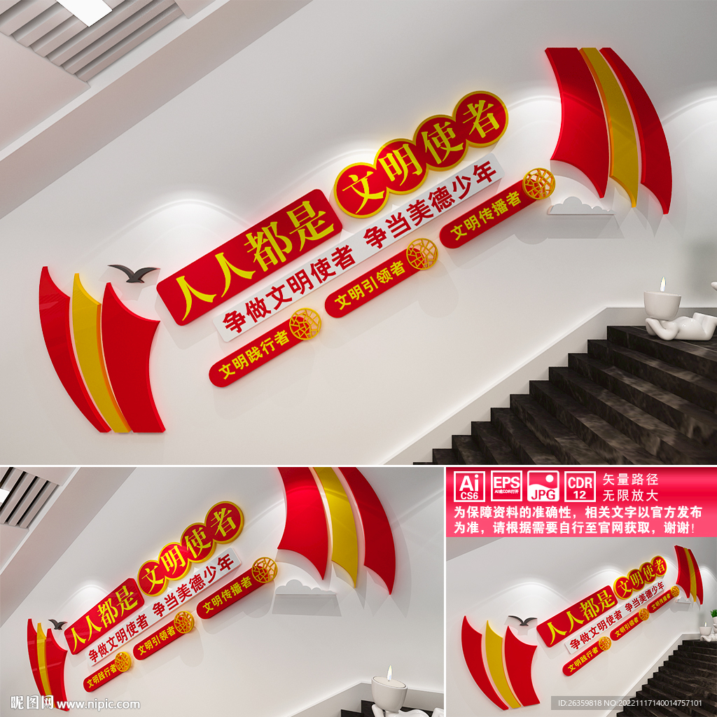文明使者