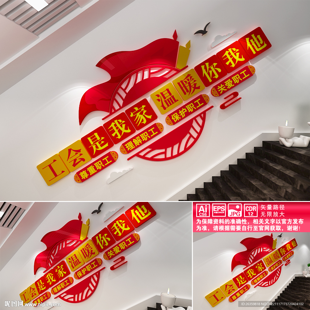 工会文化墙