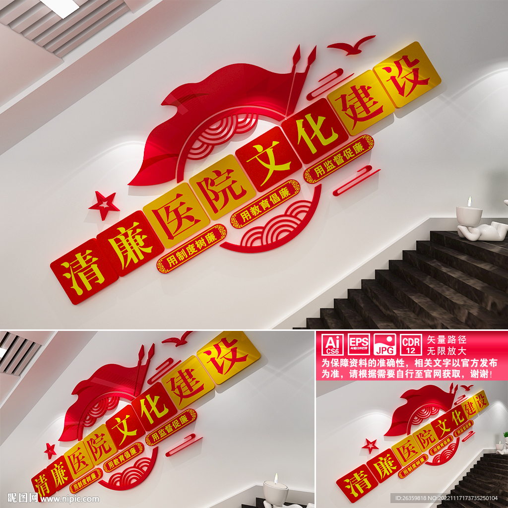清廉医院