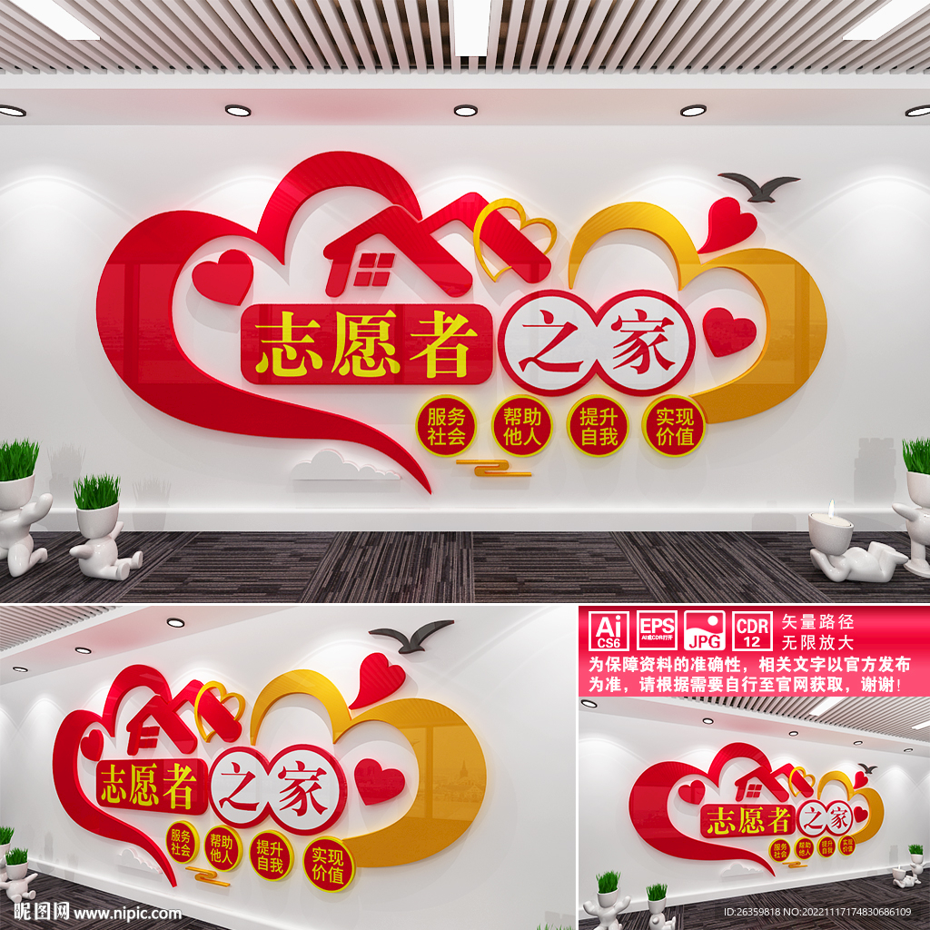 志愿者文化墙