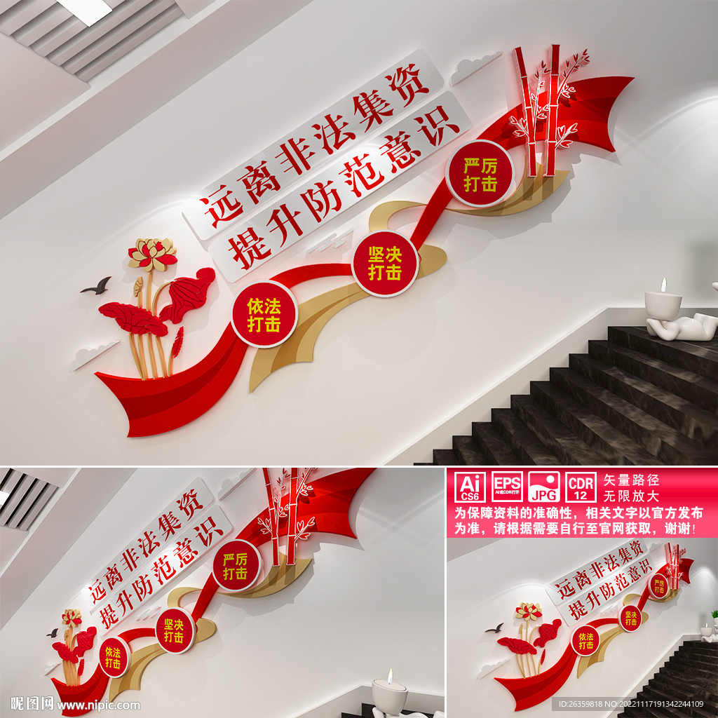 远离非法集资