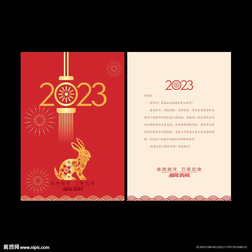 2023新年贺卡