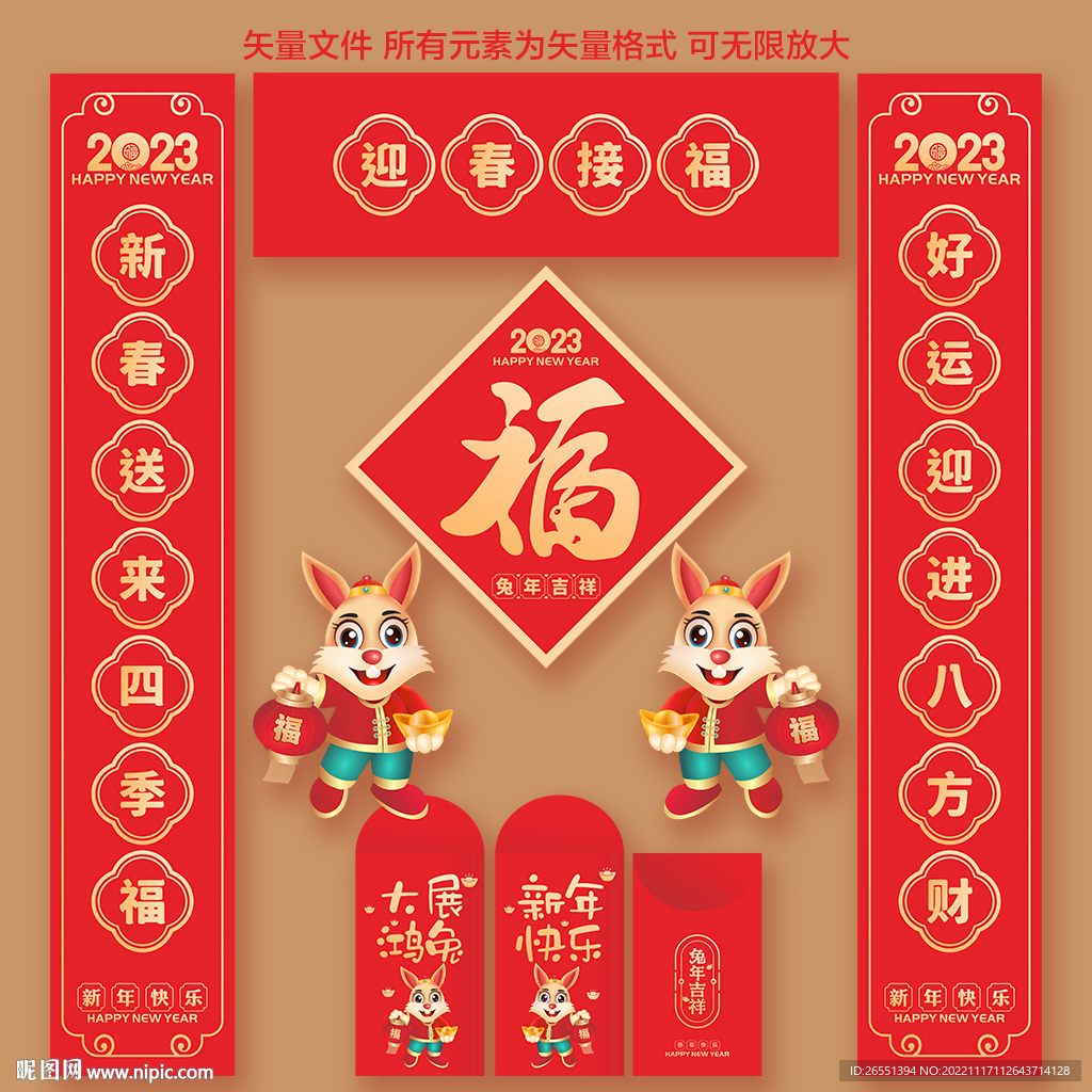 兔年春联