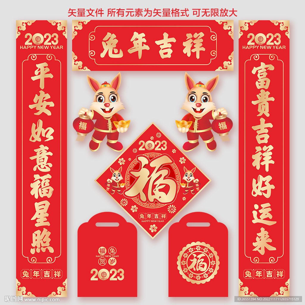 兔年对联