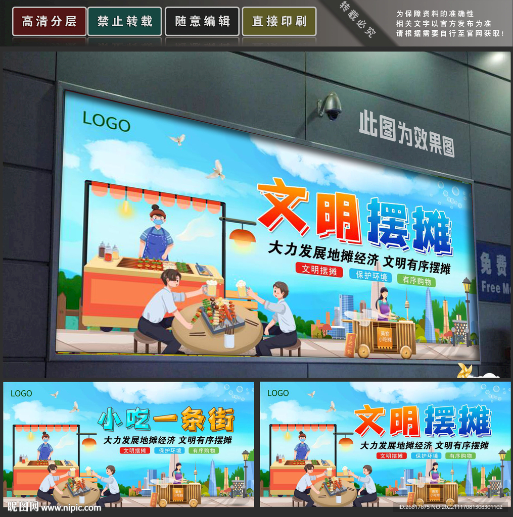 文明摆摊