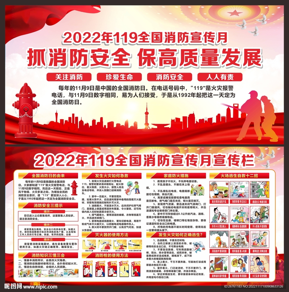消防安全
