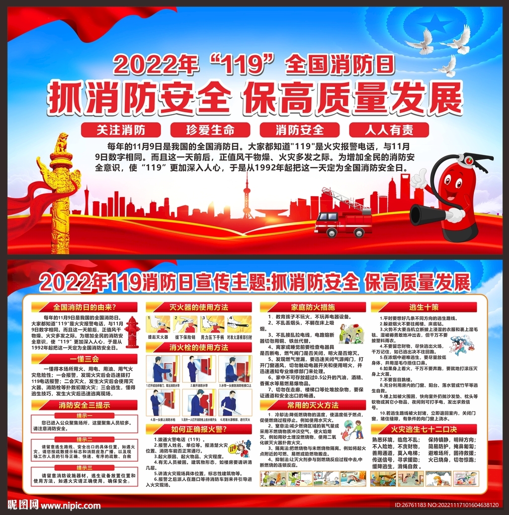 消防月