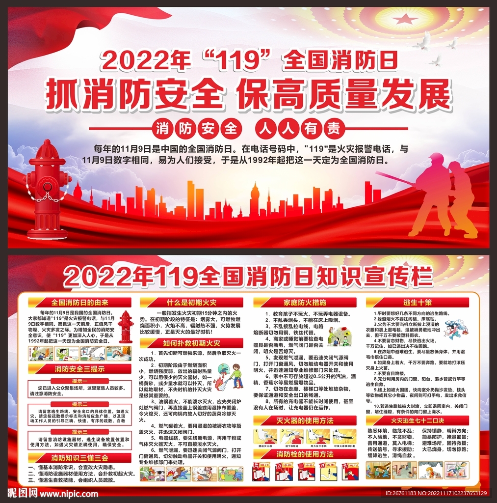 消防展板