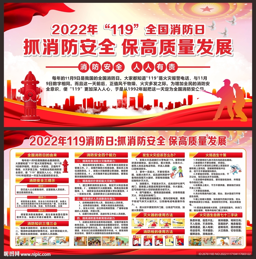 全国消防日