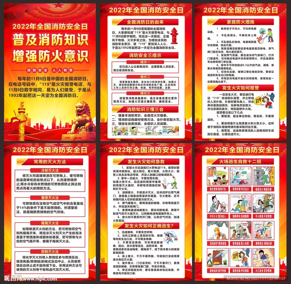 消防安全