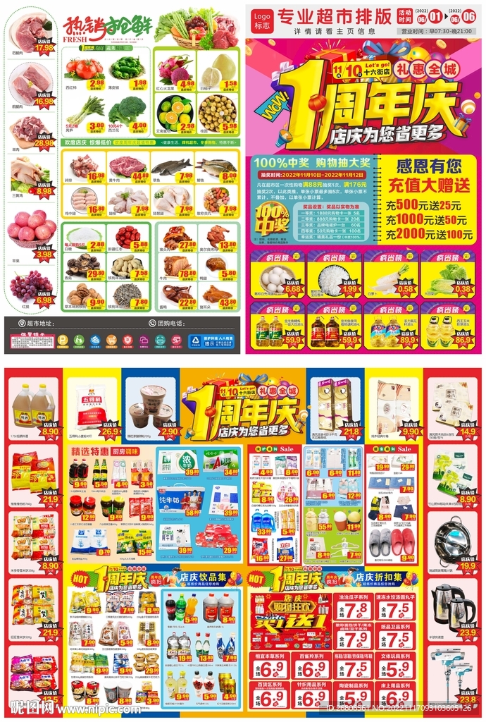 超市周年庆DM