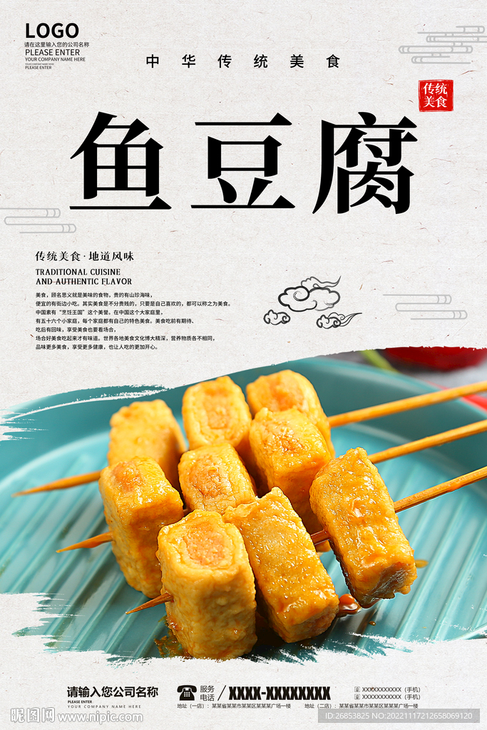 鱼豆腐
