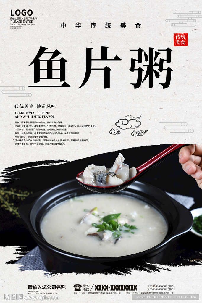 鱼片粥