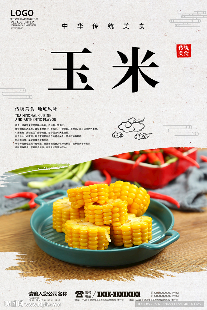 玉米