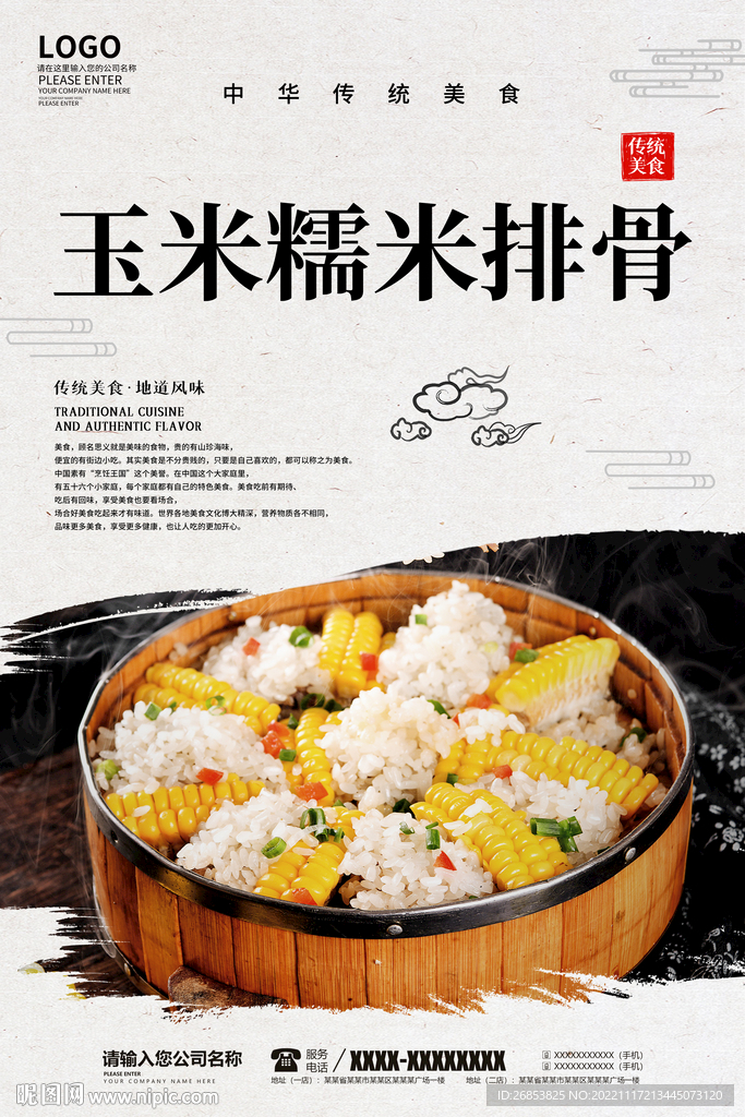 玉米糯米排骨