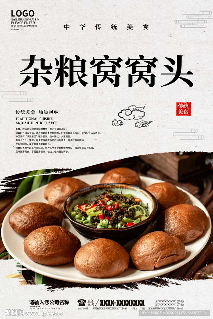 杂粮窝窝头