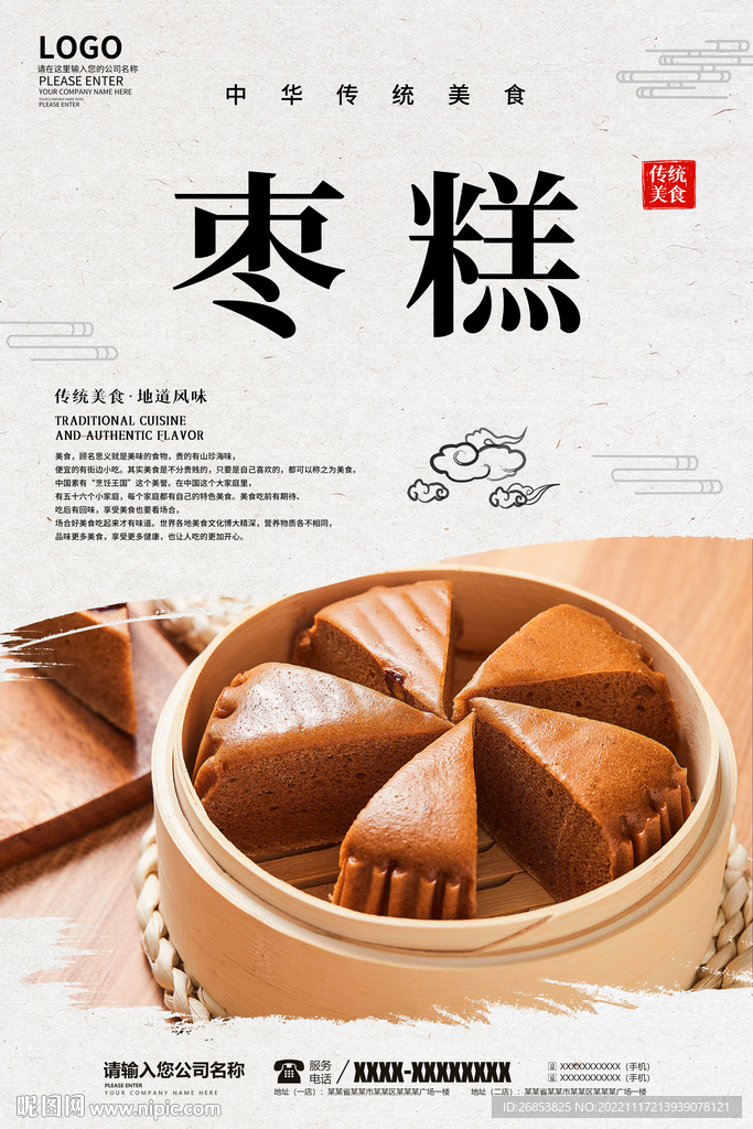 枣糕