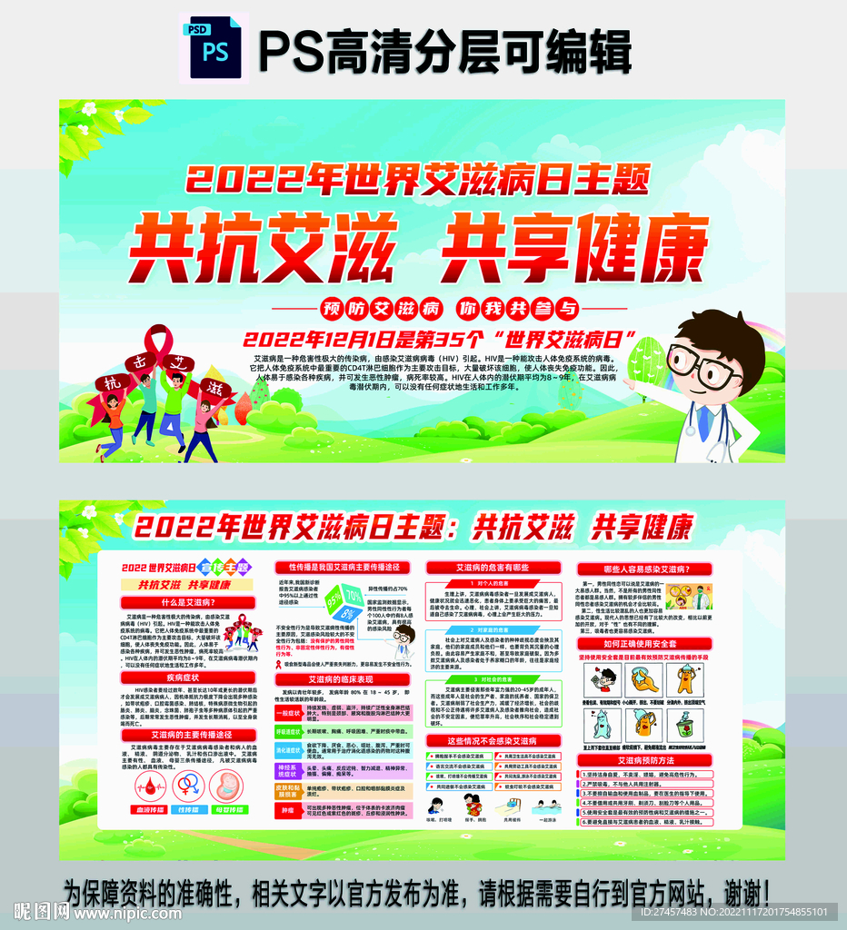 世界艾滋病日