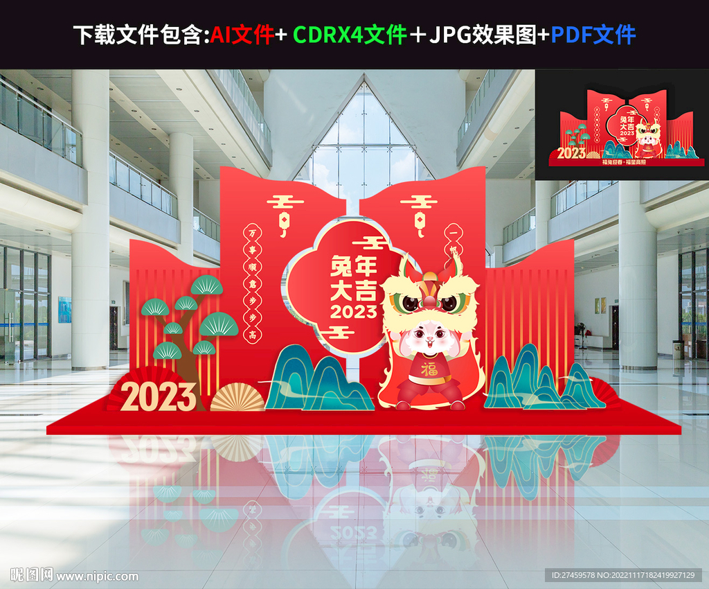 兔年美陈