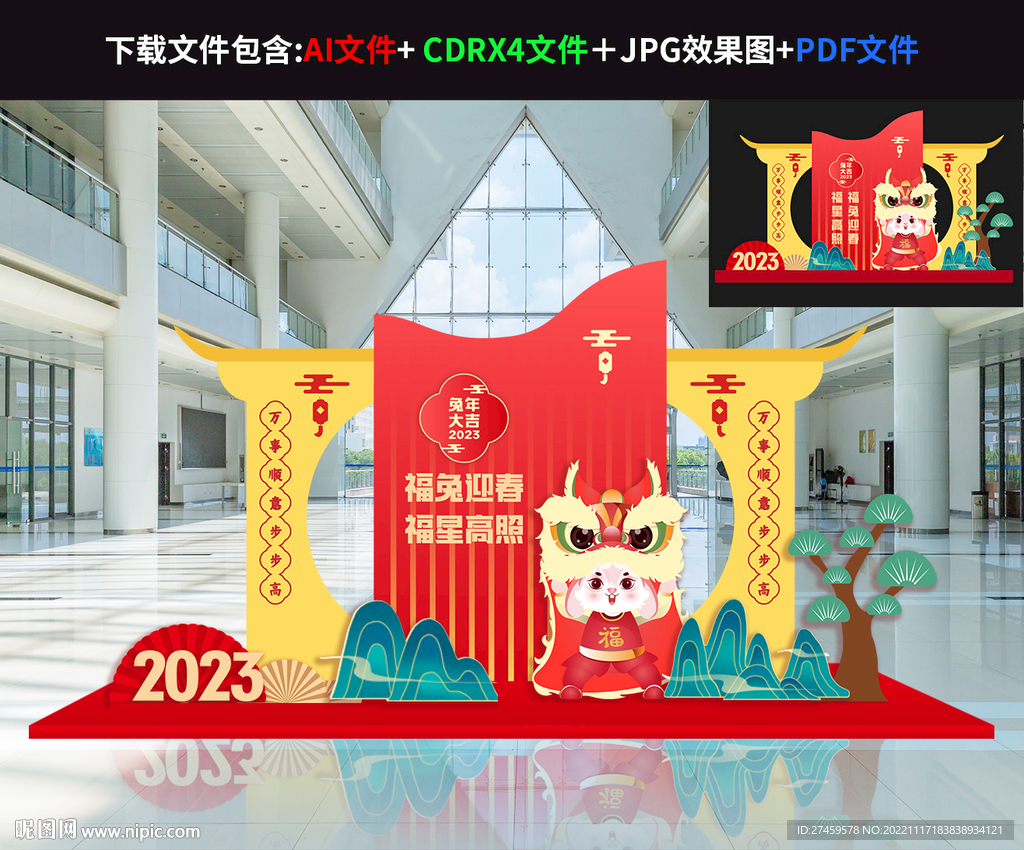 兔年美陈