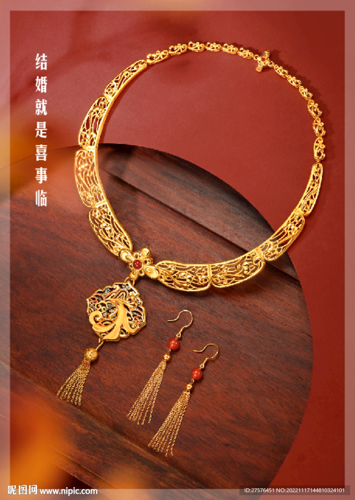 黄金首饰