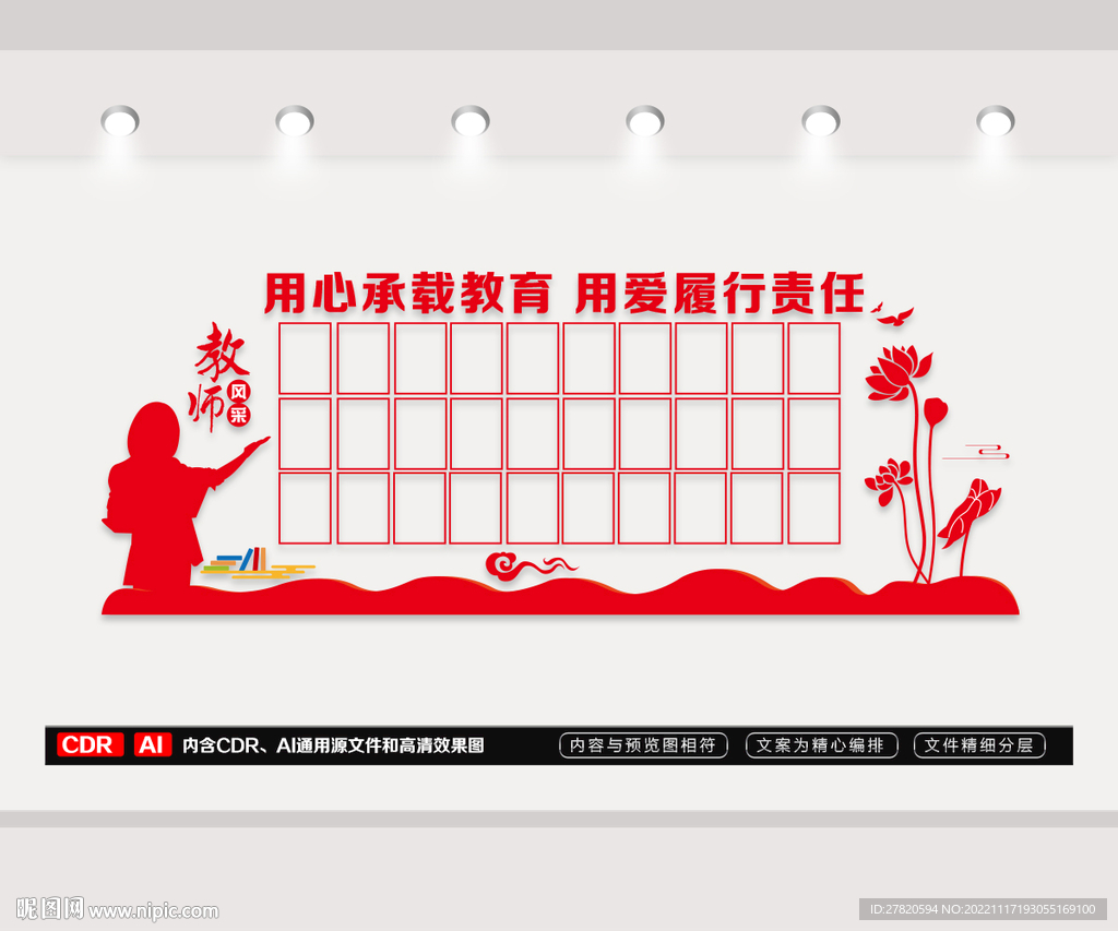 教师风采