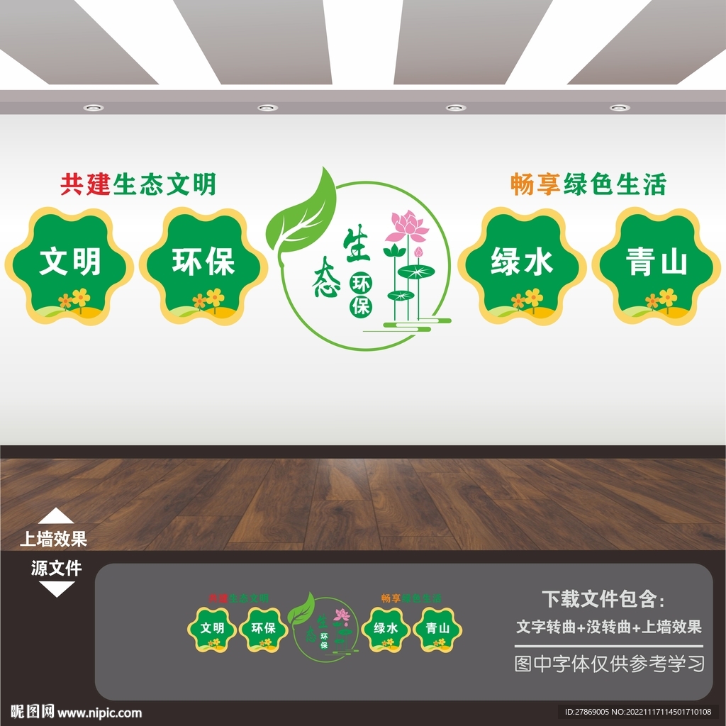 生态文明建设环保展板海报文化墙