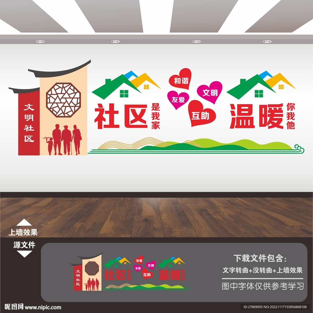 爱在邻里和谐社区展板海报文化墙
