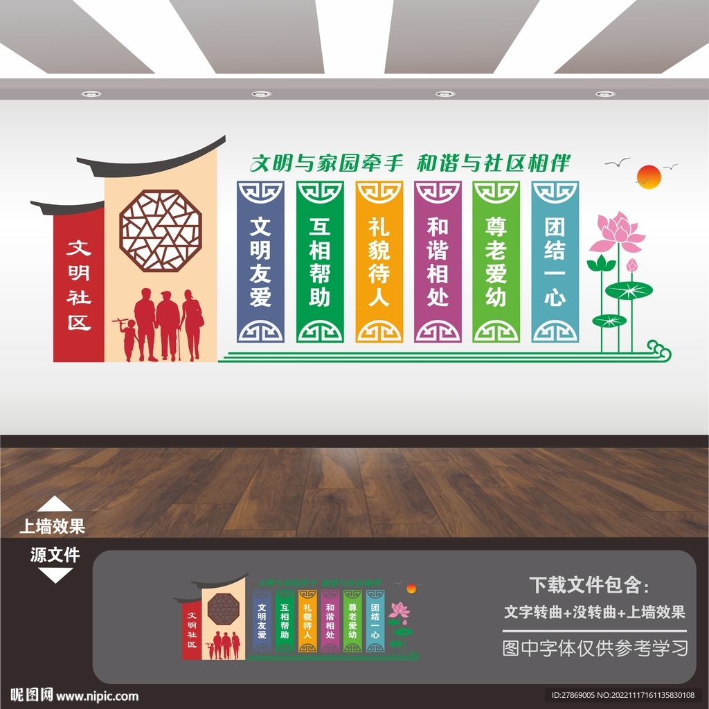 市民文明公约文化墙