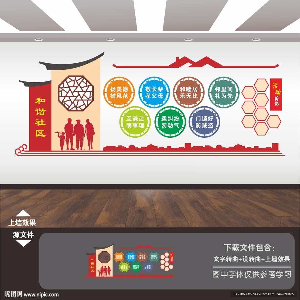 社区文化墙