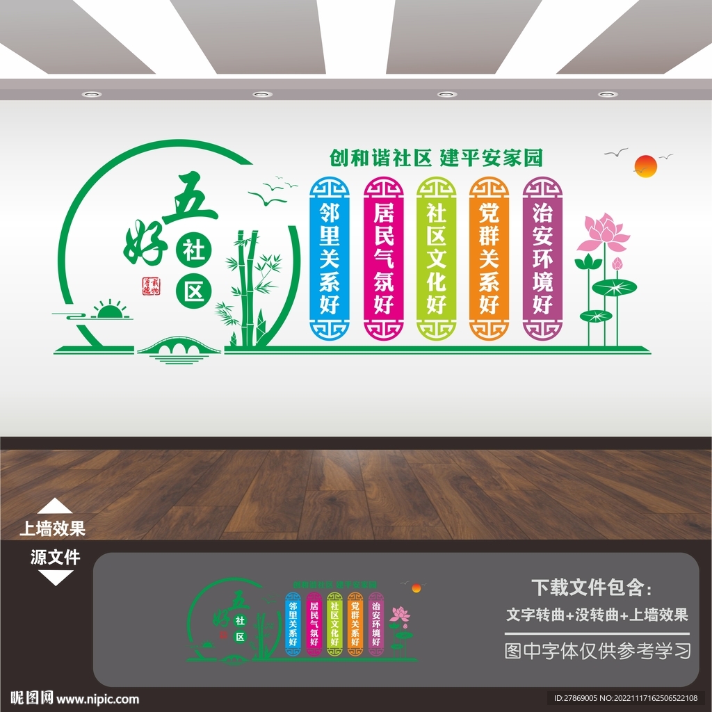 五好社区文化墙