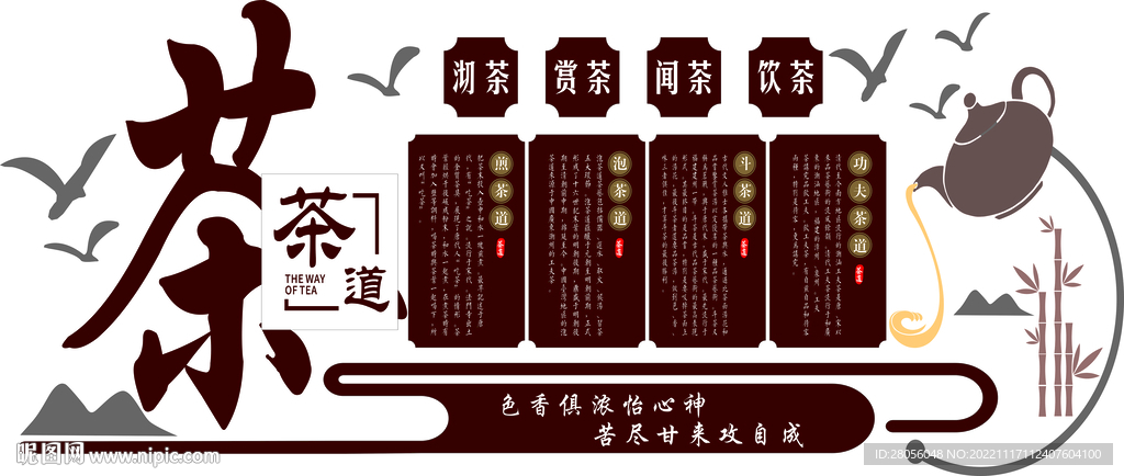 茶的文化背景墙 