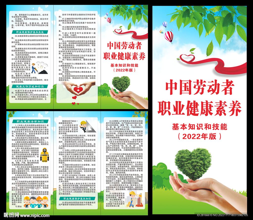劳动者职业健康素养60条三折页