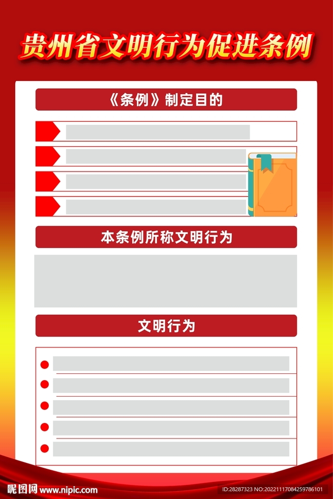 贵州省文明行为促进条例