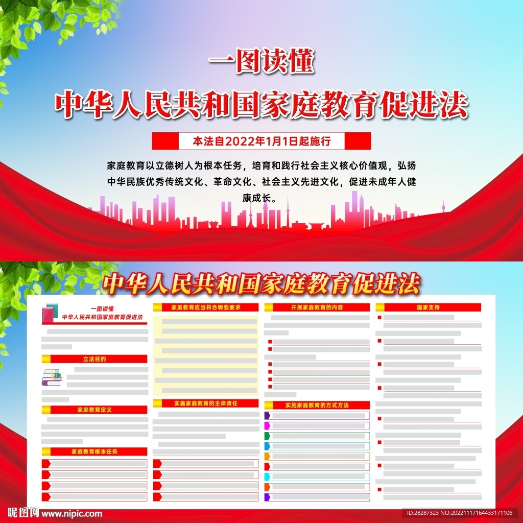 中华人民共和国家庭教育促进法