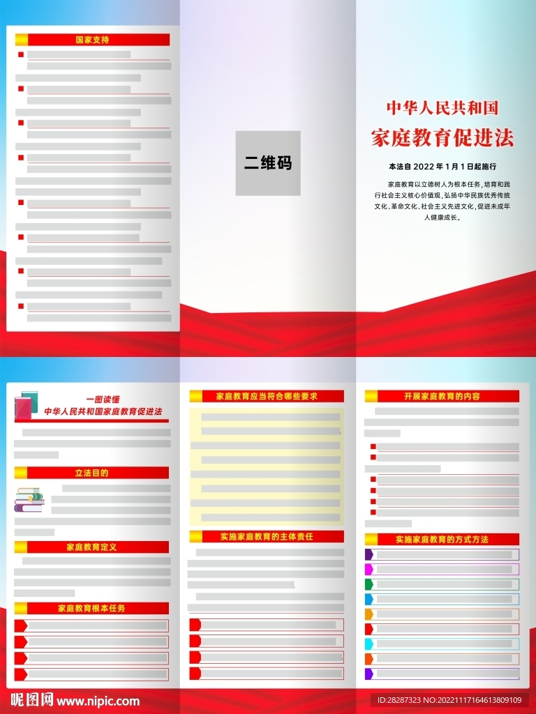 中华人民共和国家庭教育促进法