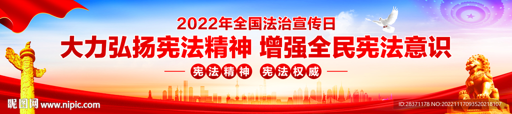 法治宣传日