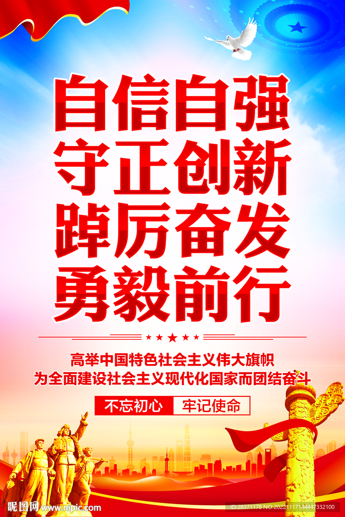 自信自强守正创新