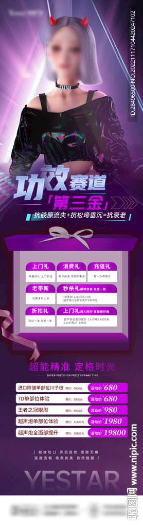 医美抗衰活动详情页