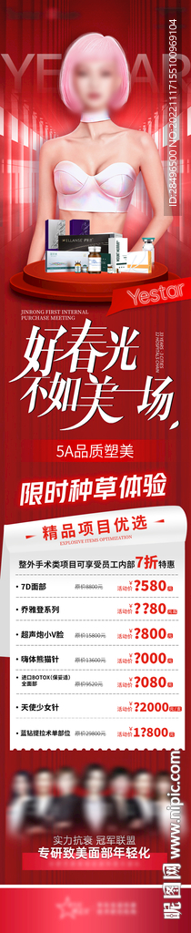 医美抗衰活动页