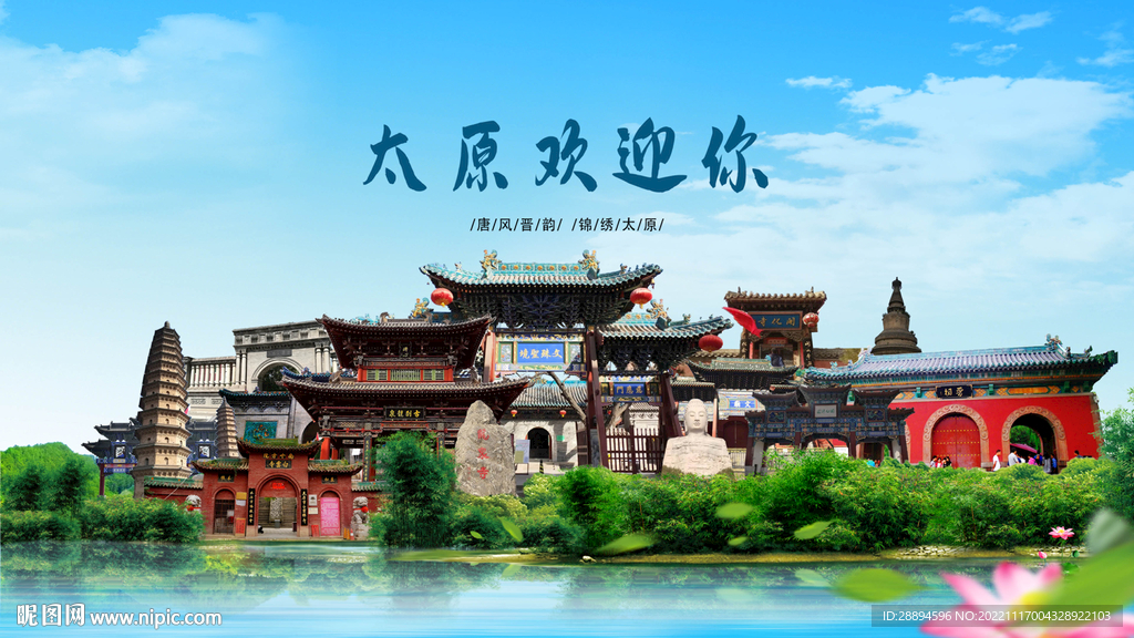 山西太原欢迎你