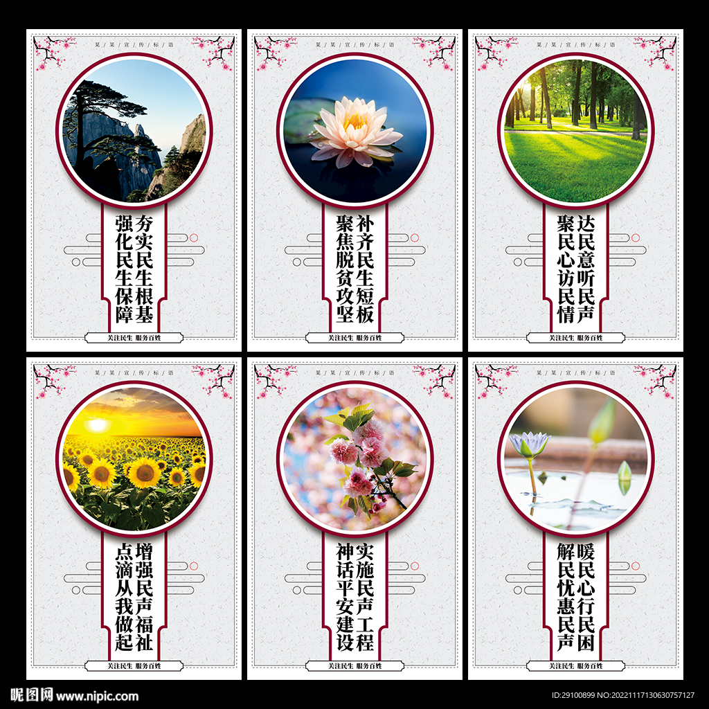 民生展板
