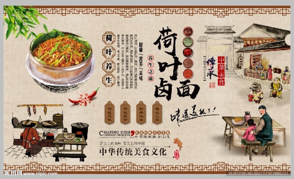陕西美食荷叶卤面