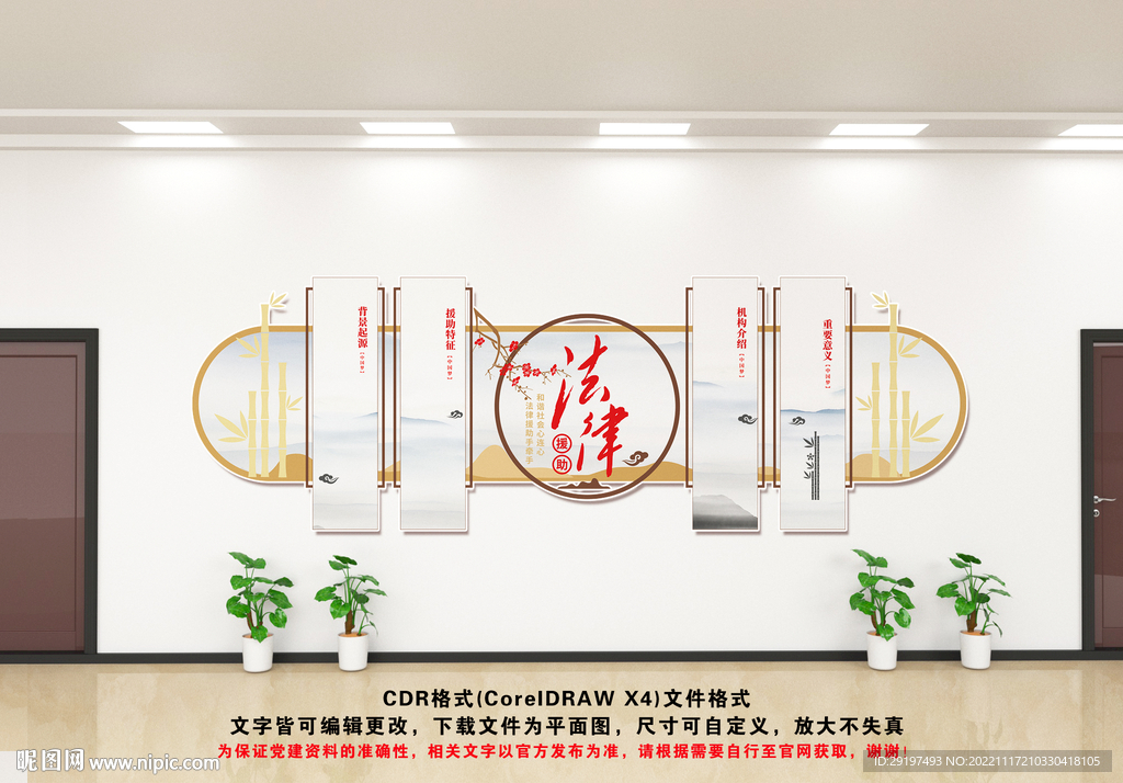 法律文化墙