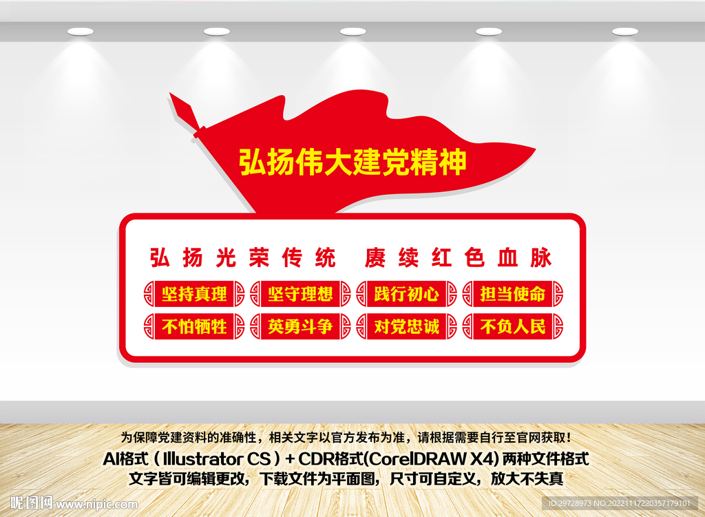 建党精神文化墙