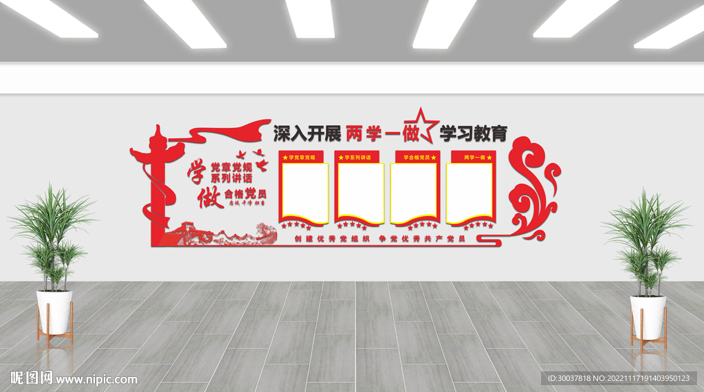 两学一做